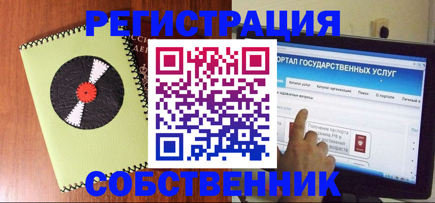 прописка от собственника в Аркадаке